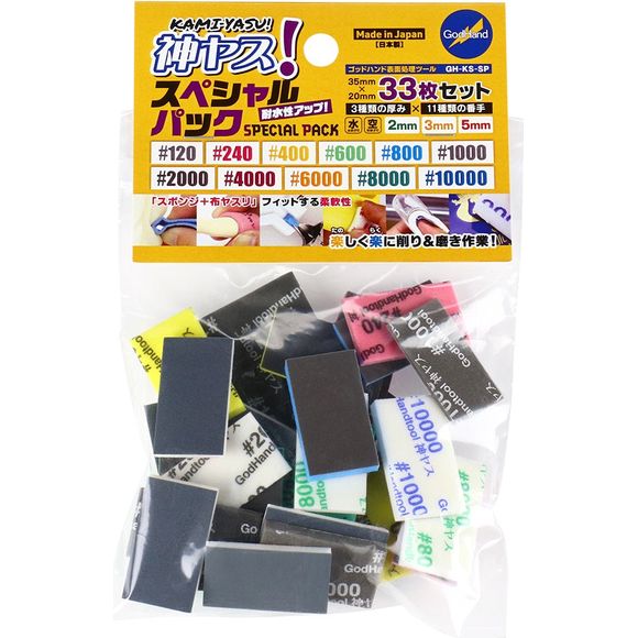 GodHand KS-SP Kami-Yasu Special Pack Sanding Sponge Sandpaper Assortment  (33 pcs) Galactic Toys & Collectibles